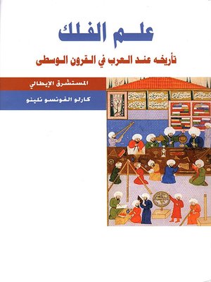 cover image of علم الفلك